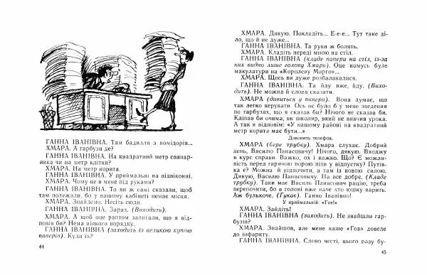 Борис Поліщук - Пришийкобиліхвіст - Страница № 24