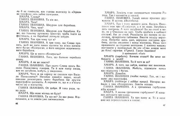 Борис Поліщук - Пришийкобиліхвіст - Страница № 25