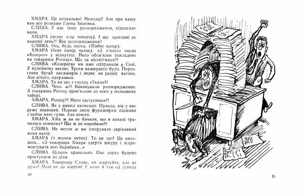 Борис Поліщук - Пришийкобиліхвіст - Страница № 27