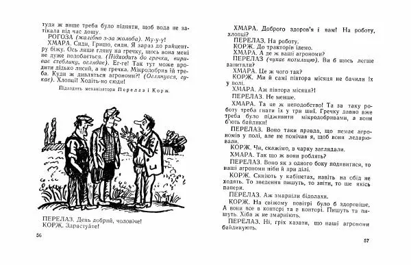 Борис Поліщук - Пришийкобиліхвіст - Страница № 30