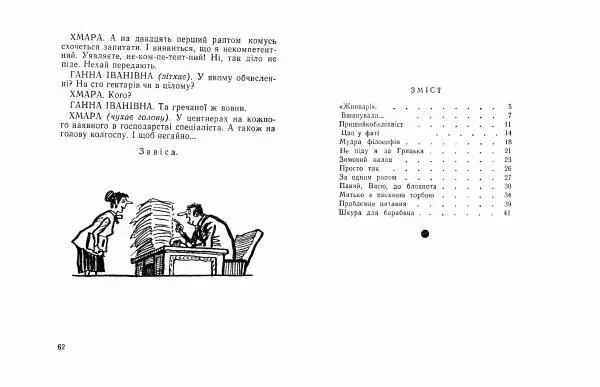 Борис Поліщук - Пришийкобиліхвіст - Страница № 33