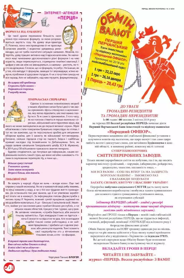Юрій Іщенко - Перець 2018_04 - Страница № 2
