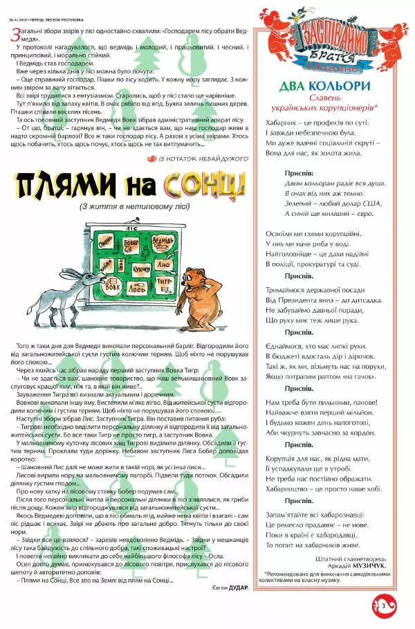 Юрій Іщенко - Перець 2018_04 - Страница № 3