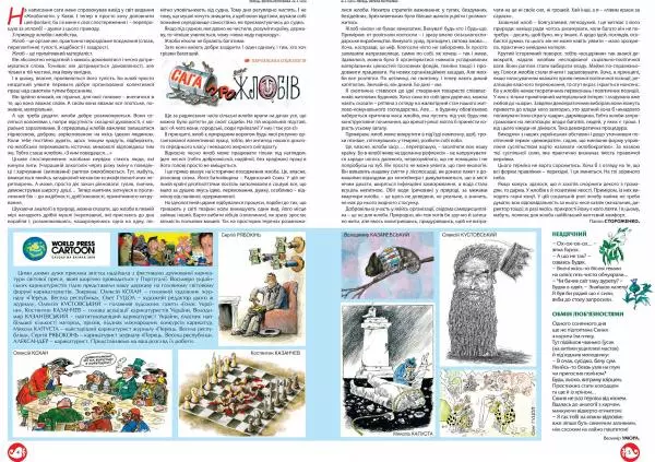 Юрій Іщенко - Перець 2018_04 - Страница № 4