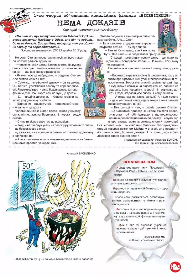 Юрій Іщенко - Перець 2018_04 - Страница № 6