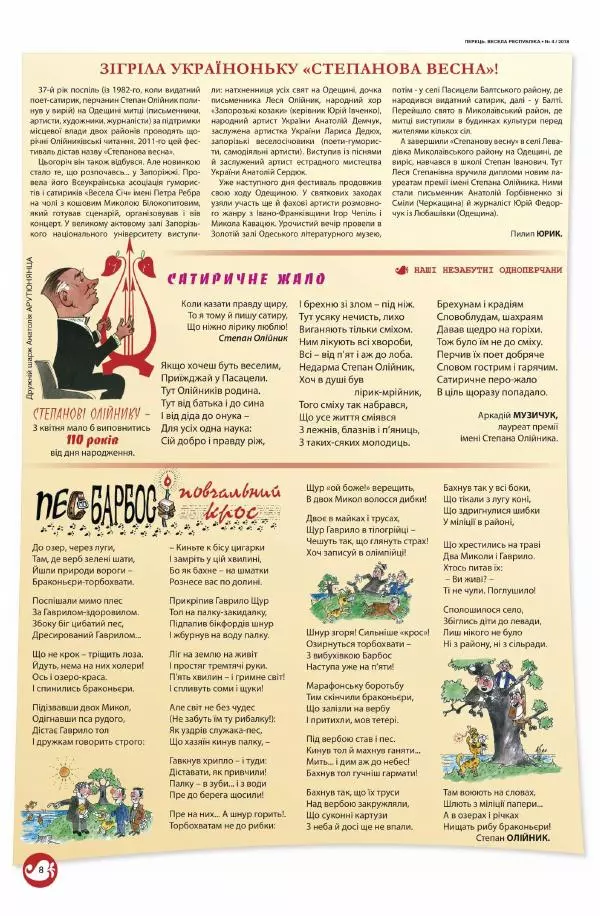 Юрій Іщенко - Перець 2018_04 - Страница № 7