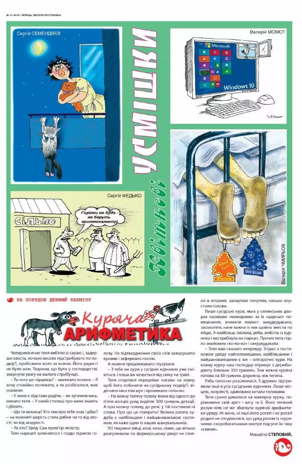 Юрій Іщенко - Перець 2018_04 - Страница № 8