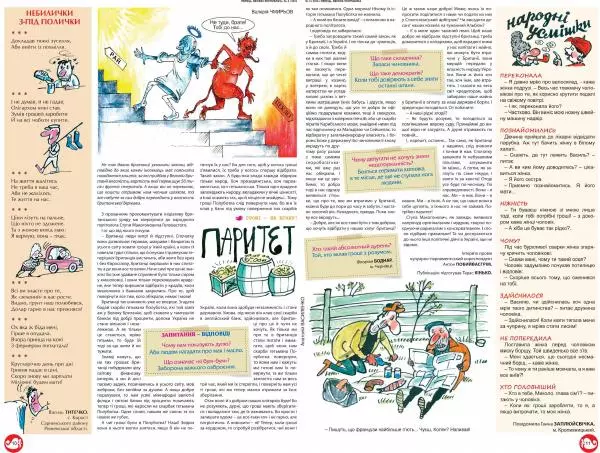 Юрій Іщенко - Перець 2018_04 - Страница № 9