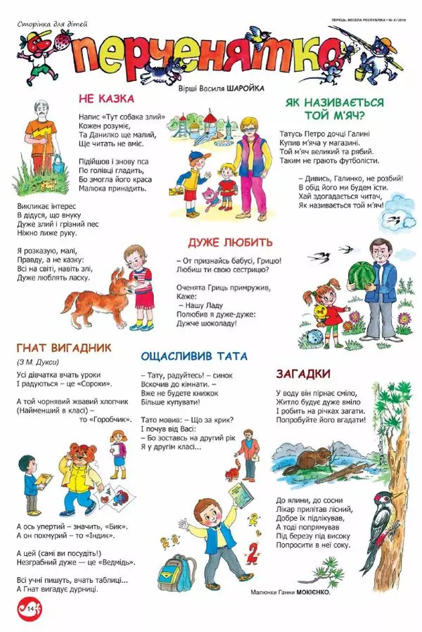 Юрій Іщенко - Перець 2018_04 - Страница № 12