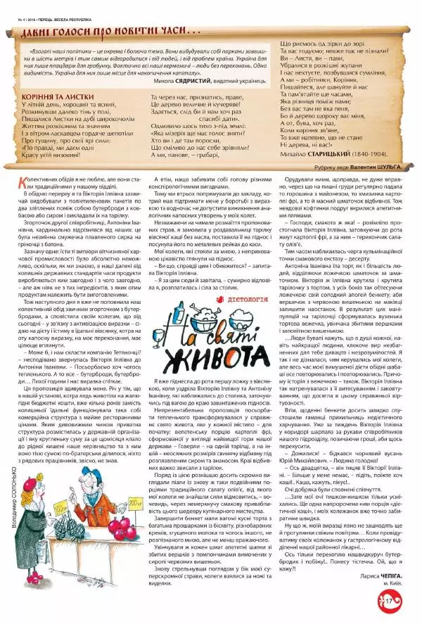 Юрій Іщенко - Перець 2018_04 - Страница № 15
