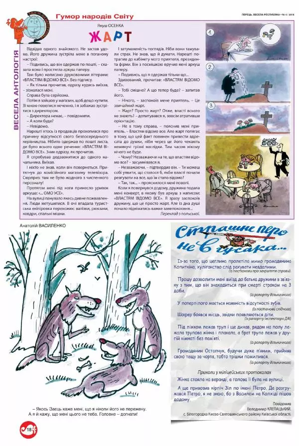 Юрій Іщенко - Перець 2018_04 - Страница № 16