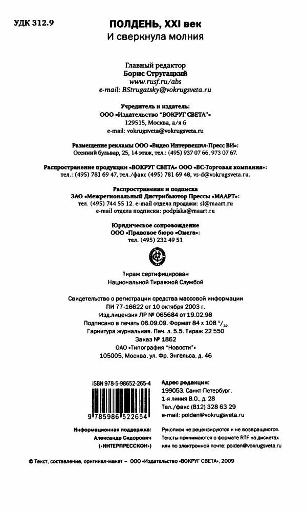 Александр Голубев - Полдень XXI век. Октябрь 2009 - Страница № 5