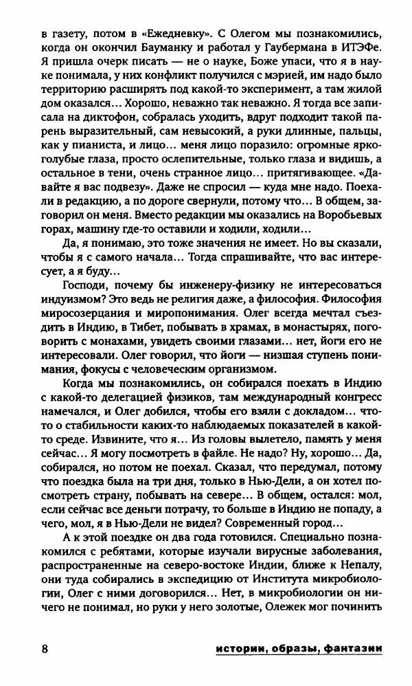Александр Голубев - Полдень XXI век. Октябрь 2009 - Страница № 11