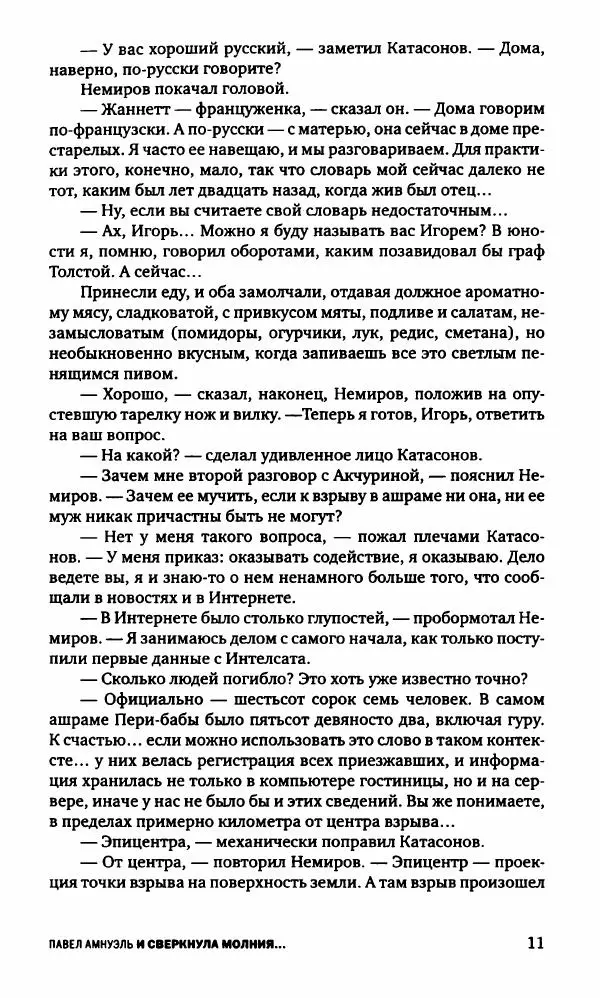 Александр Голубев - Полдень XXI век. Октябрь 2009 - Страница № 14