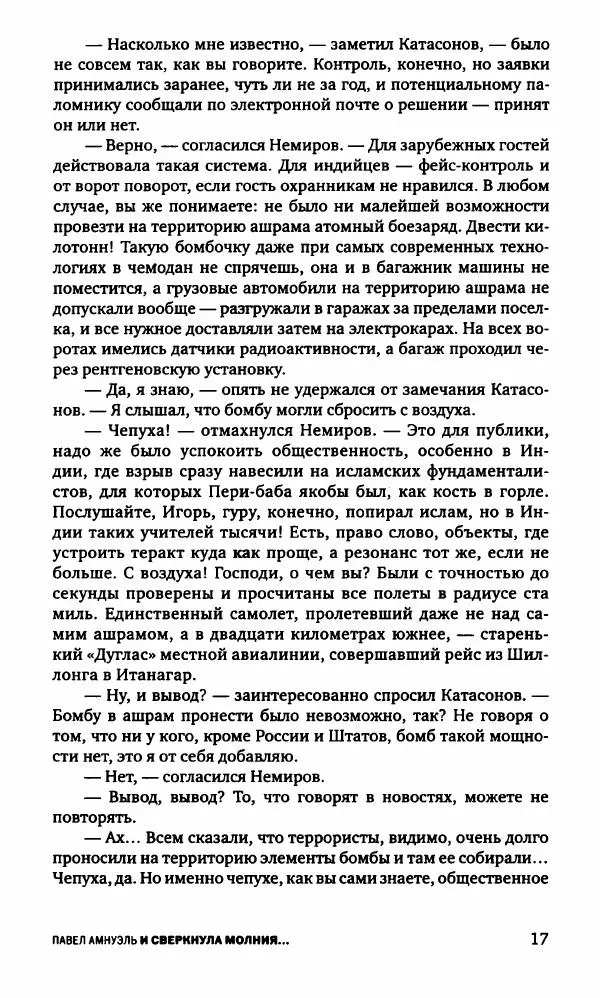 Александр Голубев - Полдень XXI век. Октябрь 2009 - Страница № 20