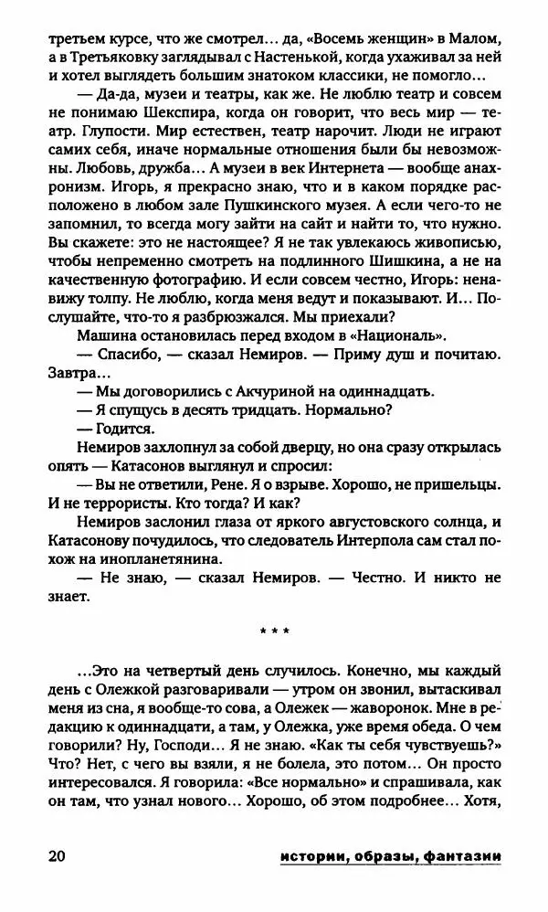 Александр Голубев - Полдень XXI век. Октябрь 2009 - Страница № 23