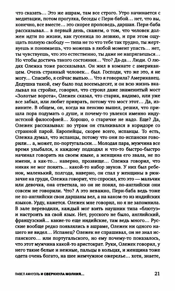 Александр Голубев - Полдень XXI век. Октябрь 2009 - Страница № 24