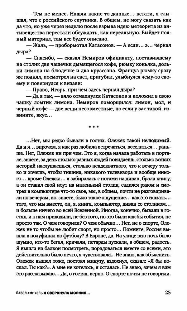 Александр Голубев - Полдень XXI век. Октябрь 2009 - Страница № 28