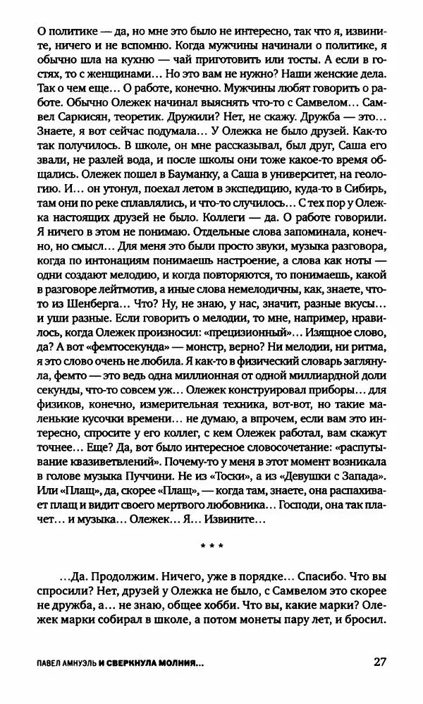 Александр Голубев - Полдень XXI век. Октябрь 2009 - Страница № 30