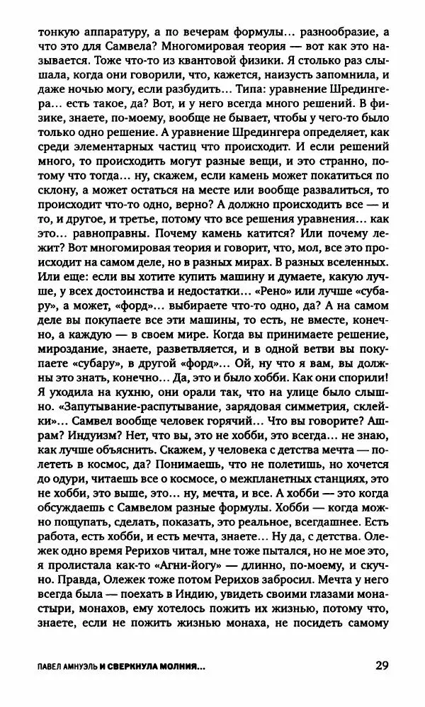 Александр Голубев - Полдень XXI век. Октябрь 2009 - Страница № 32