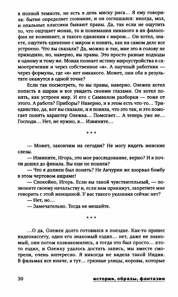 Александр Голубев - Полдень XXI век. Октябрь 2009 - Страница № 33