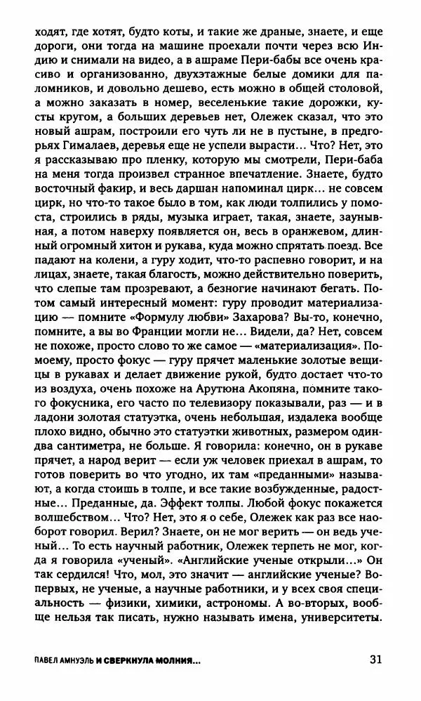 Александр Голубев - Полдень XXI век. Октябрь 2009 - Страница № 34
