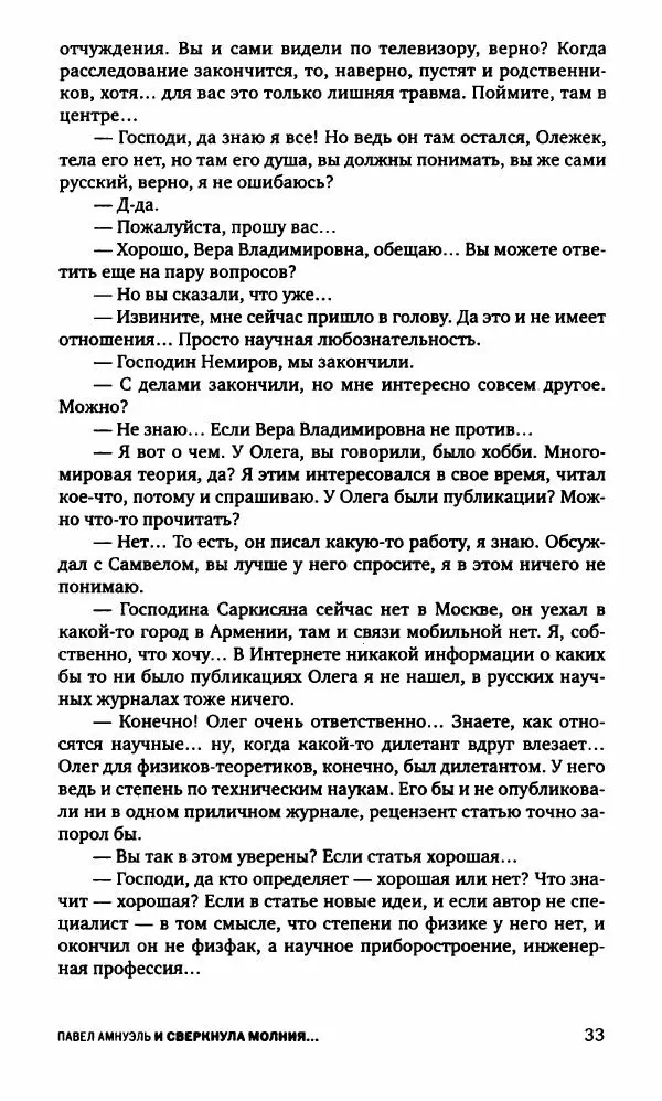 Александр Голубев - Полдень XXI век. Октябрь 2009 - Страница № 36