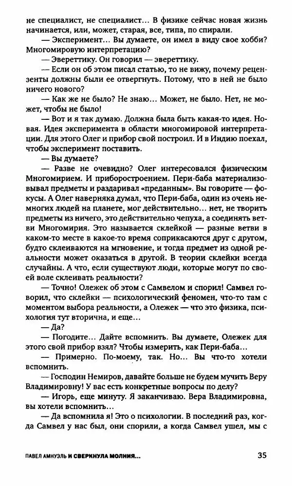 Александр Голубев - Полдень XXI век. Октябрь 2009 - Страница № 38