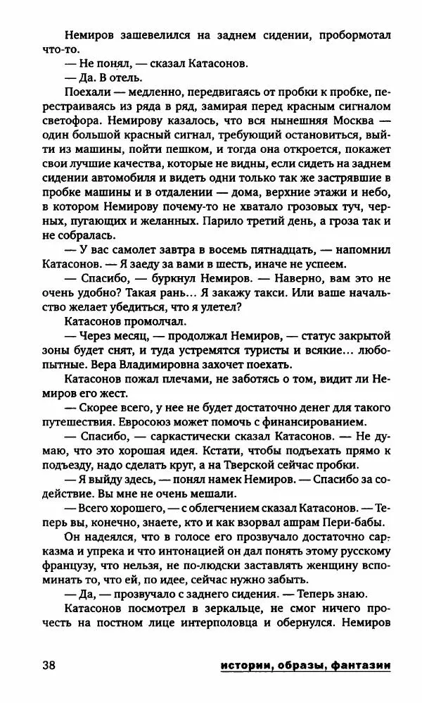 Александр Голубев - Полдень XXI век. Октябрь 2009 - Страница № 41