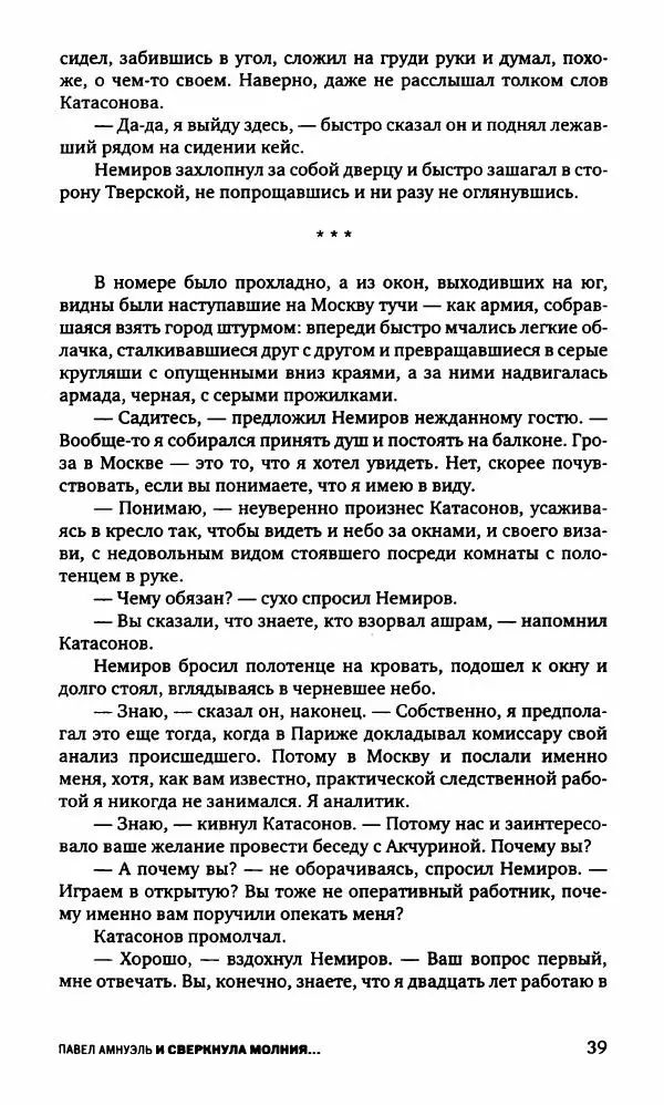 Александр Голубев - Полдень XXI век. Октябрь 2009 - Страница № 42