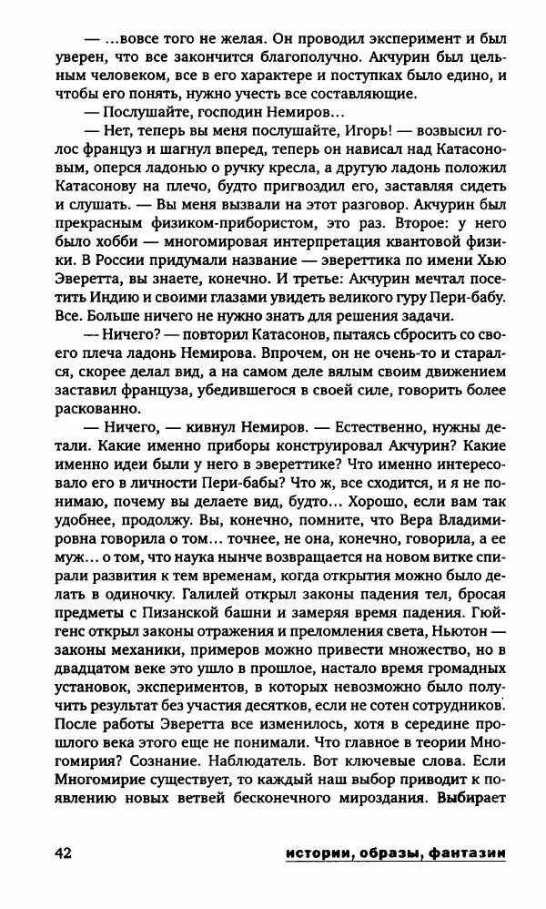 Александр Голубев - Полдень XXI век. Октябрь 2009 - Страница № 45