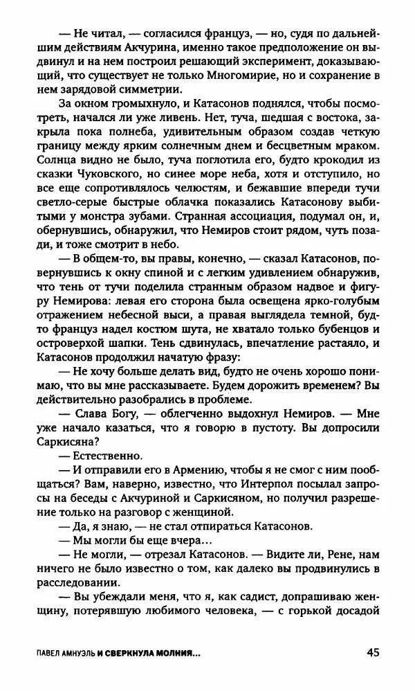 Александр Голубев - Полдень XXI век. Октябрь 2009 - Страница № 48