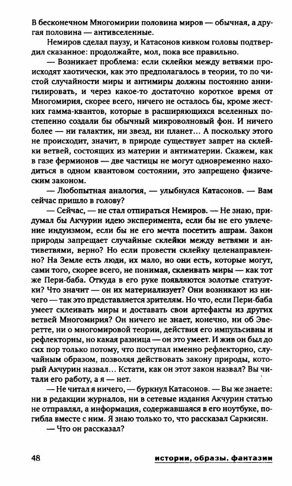 Александр Голубев - Полдень XXI век. Октябрь 2009 - Страница № 51