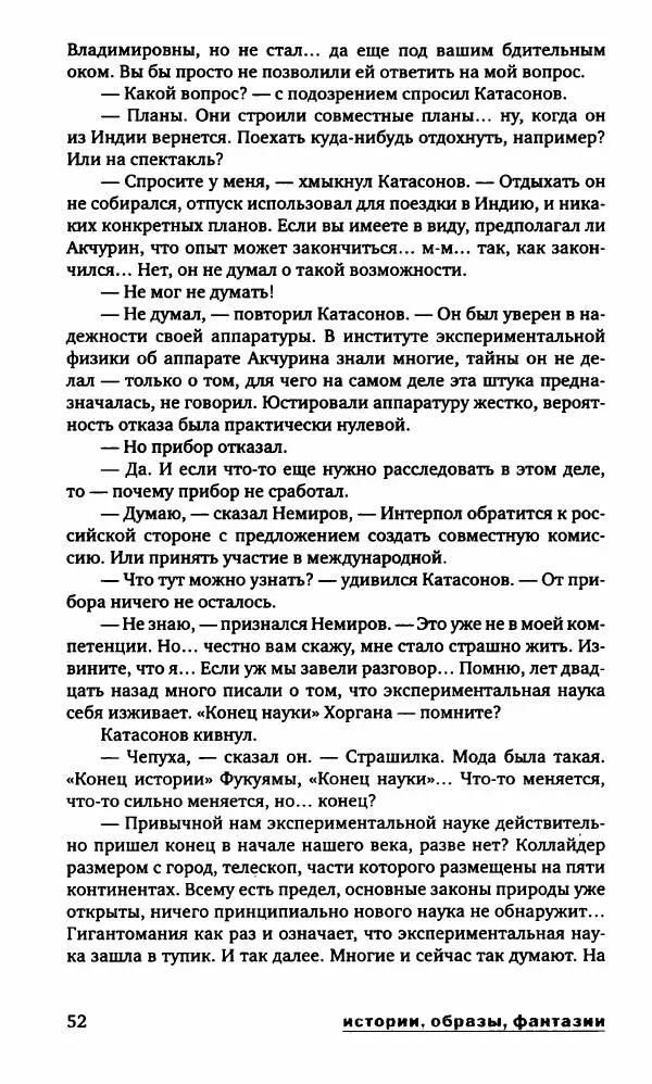 Александр Голубев - Полдень XXI век. Октябрь 2009 - Страница № 55