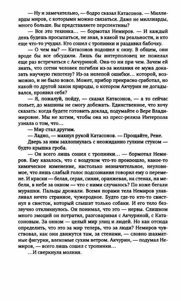 Александр Голубев - Полдень XXI век. Октябрь 2009 - Страница № 57