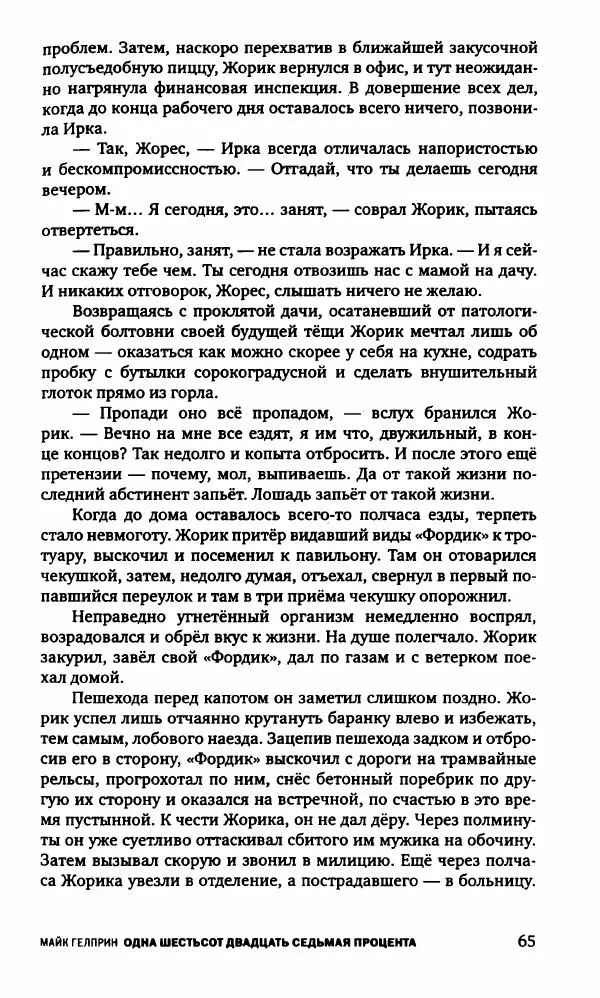Александр Голубев - Полдень XXI век. Октябрь 2009 - Страница № 68