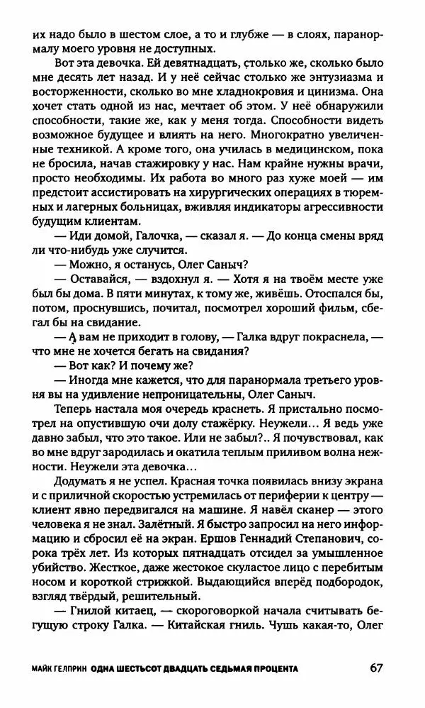Александр Голубев - Полдень XXI век. Октябрь 2009 - Страница № 70