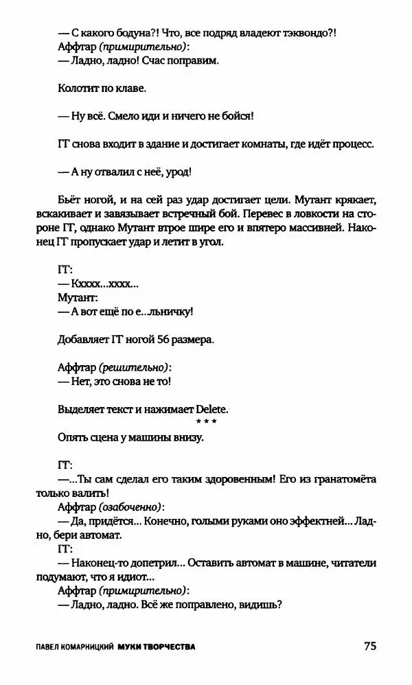 Александр Голубев - Полдень XXI век. Октябрь 2009 - Страница № 78