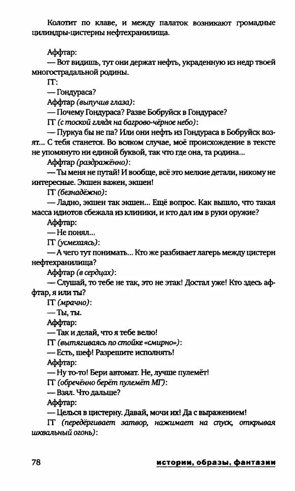 Александр Голубев - Полдень XXI век. Октябрь 2009 - Страница № 81