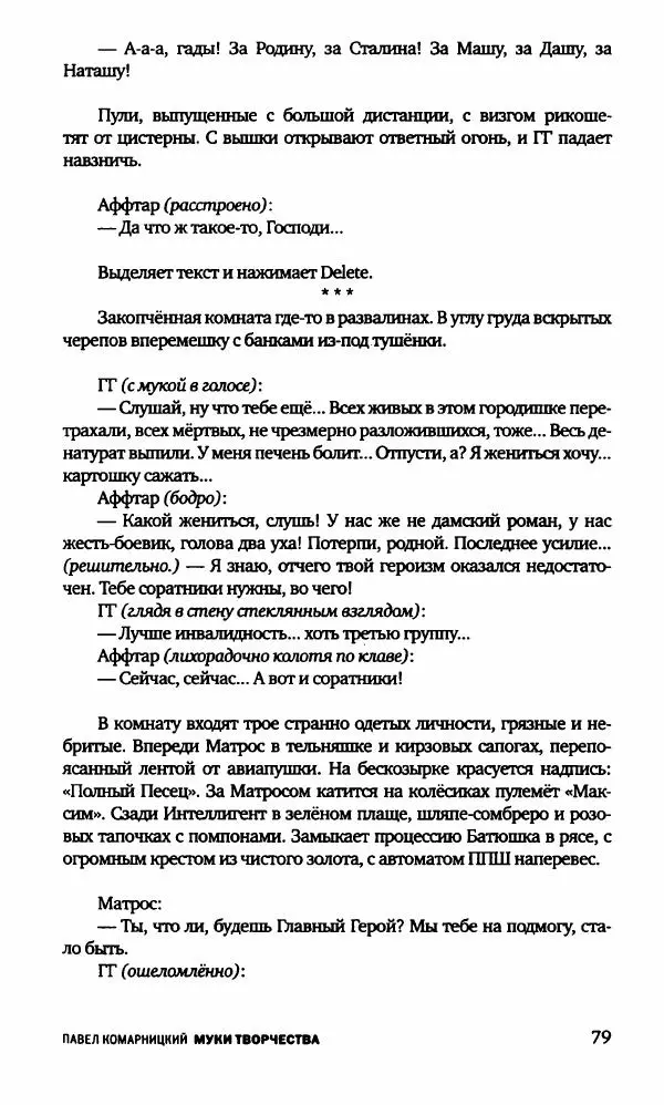 Александр Голубев - Полдень XXI век. Октябрь 2009 - Страница № 82