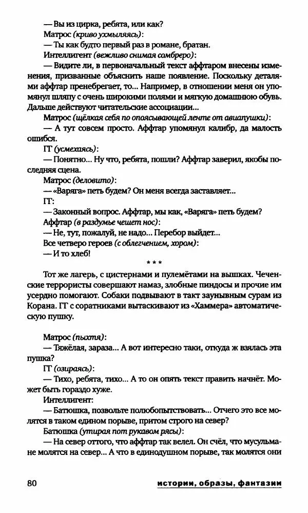 Александр Голубев - Полдень XXI век. Октябрь 2009 - Страница № 83