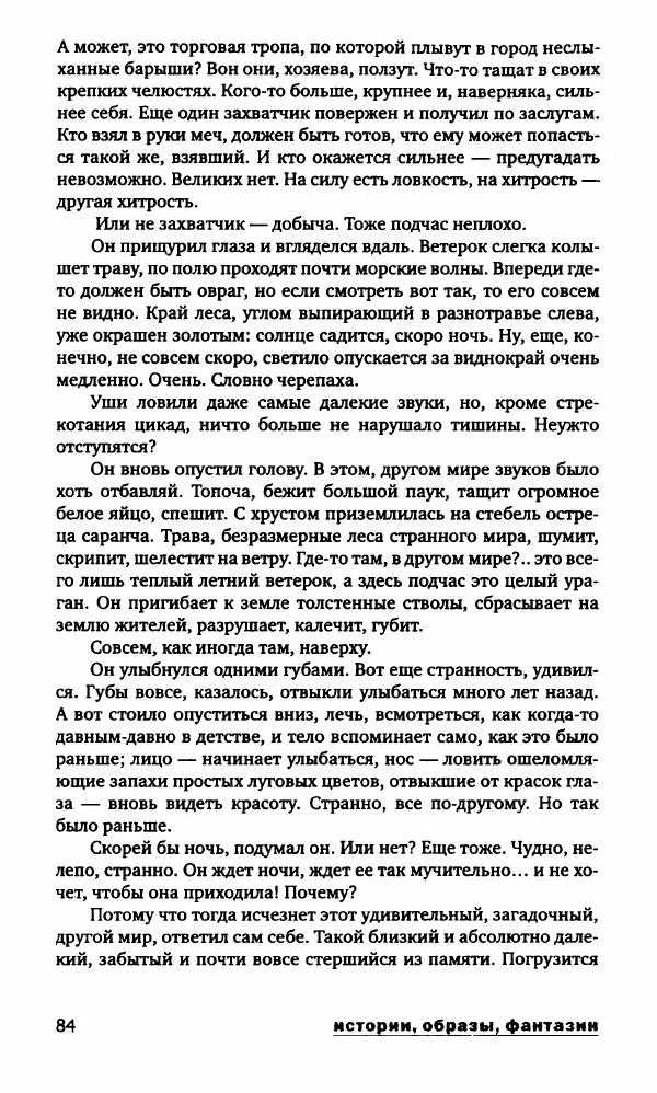 Александр Голубев - Полдень XXI век. Октябрь 2009 - Страница № 87
