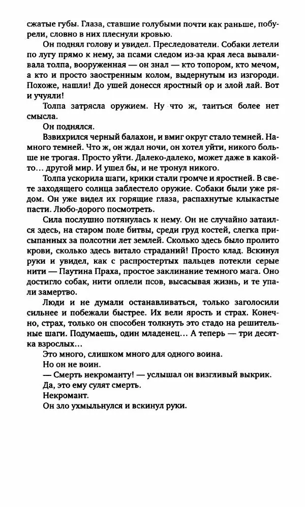 Александр Голубев - Полдень XXI век. Октябрь 2009 - Страница № 89