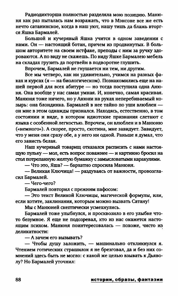 Александр Голубев - Полдень XXI век. Октябрь 2009 - Страница № 91