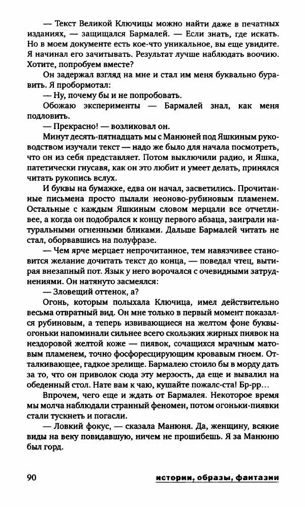 Александр Голубев - Полдень XXI век. Октябрь 2009 - Страница № 93