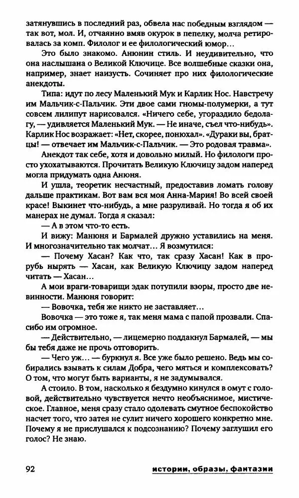 Александр Голубев - Полдень XXI век. Октябрь 2009 - Страница № 95
