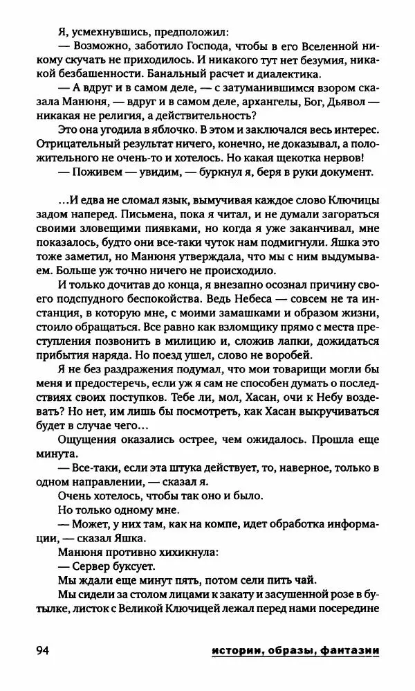 Александр Голубев - Полдень XXI век. Октябрь 2009 - Страница № 97