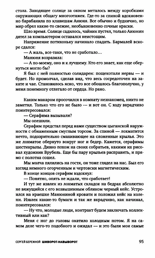 Александр Голубев - Полдень XXI век. Октябрь 2009 - Страница № 98