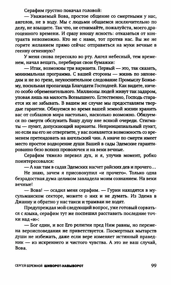 Александр Голубев - Полдень XXI век. Октябрь 2009 - Страница № 102