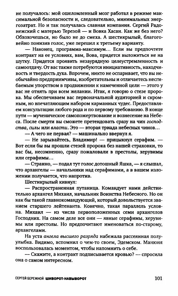 Александр Голубев - Полдень XXI век. Октябрь 2009 - Страница № 104